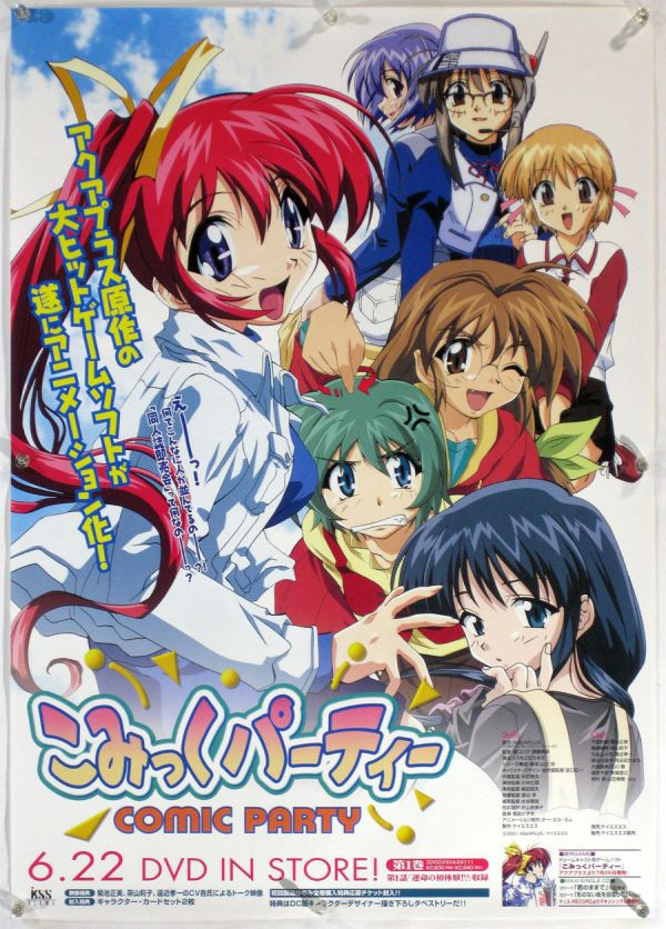 Amazon | こみっくパーティー DCE 初回版 | PCゲーム | PCソフト