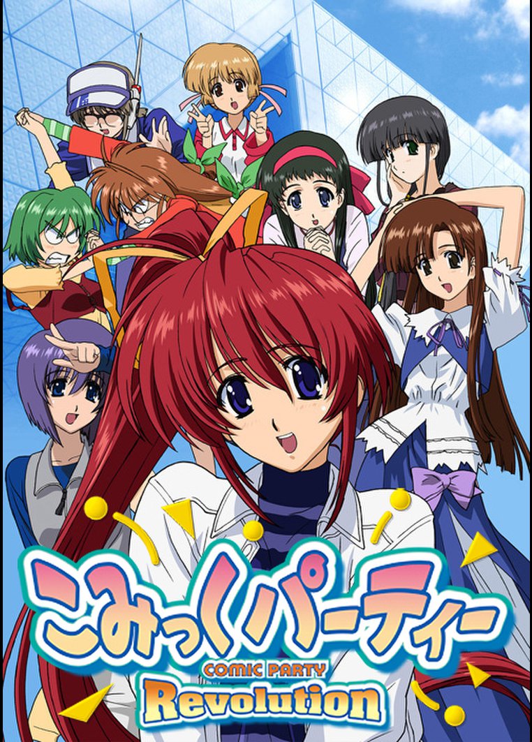こみっくパーティー 可愛らしく COMIC PARTY こみパ B2ポスター