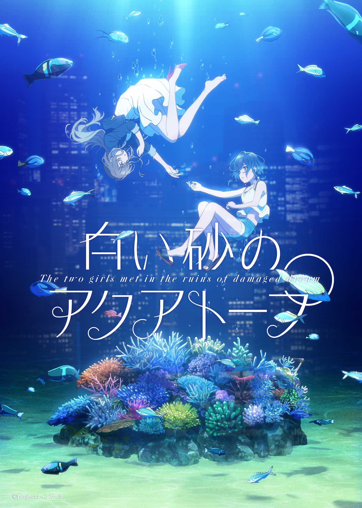 summer in the aquarium | Anime scenery, Animation art, Fantasy art