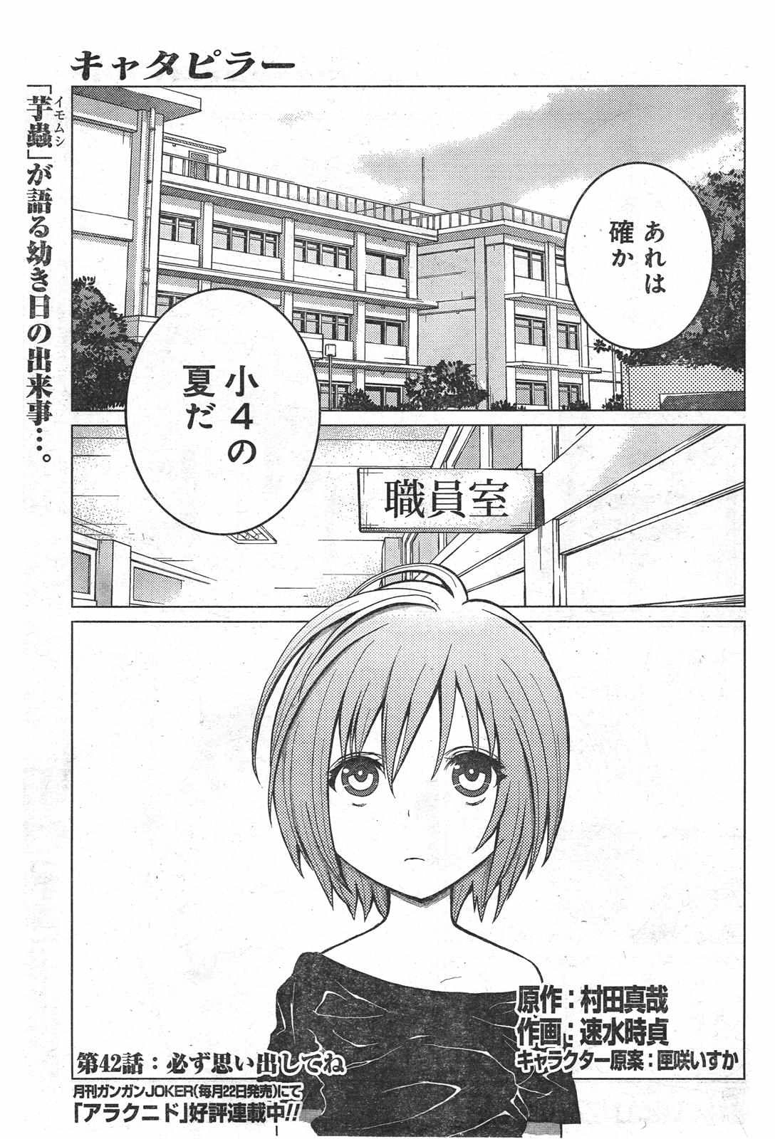 Chapter 42 Caterpillar Arachnid Wiki Fandom