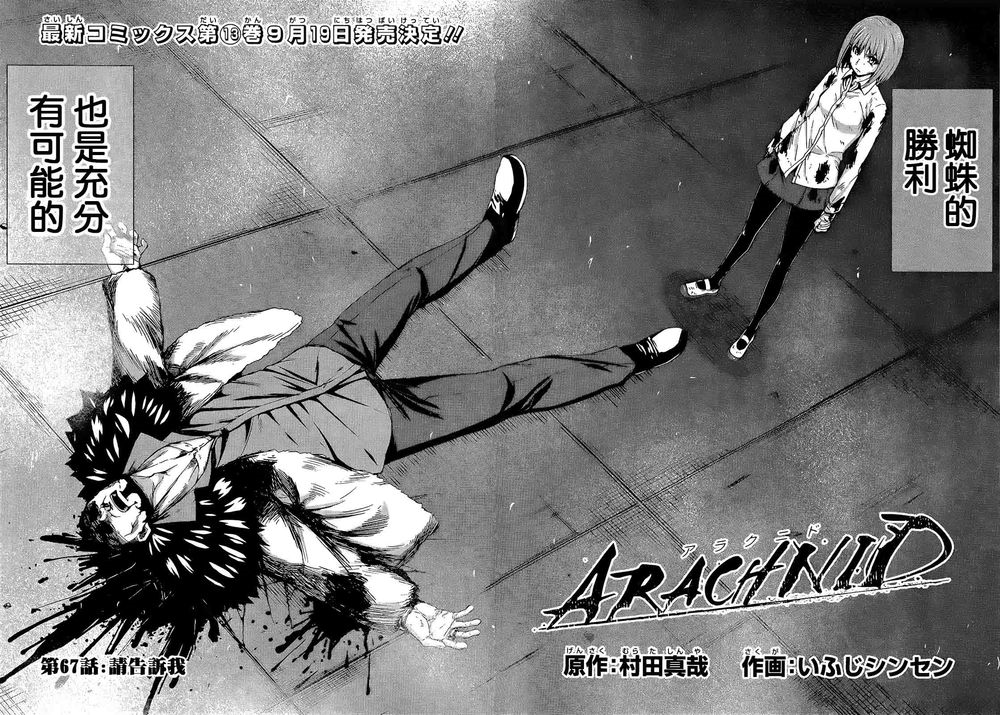 Manga: arachnid