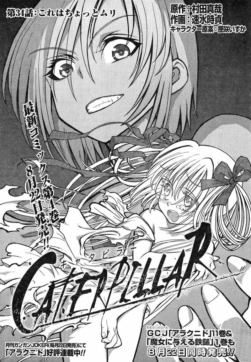 Chapter 34 Caterpillar Arachnid Wiki Fandom