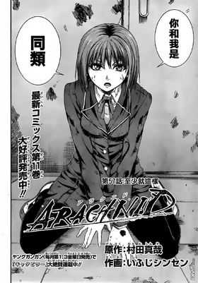 Chapter 57 Arachnid Wiki Fandom Chapter 57 Arachnid Wiki Fandom