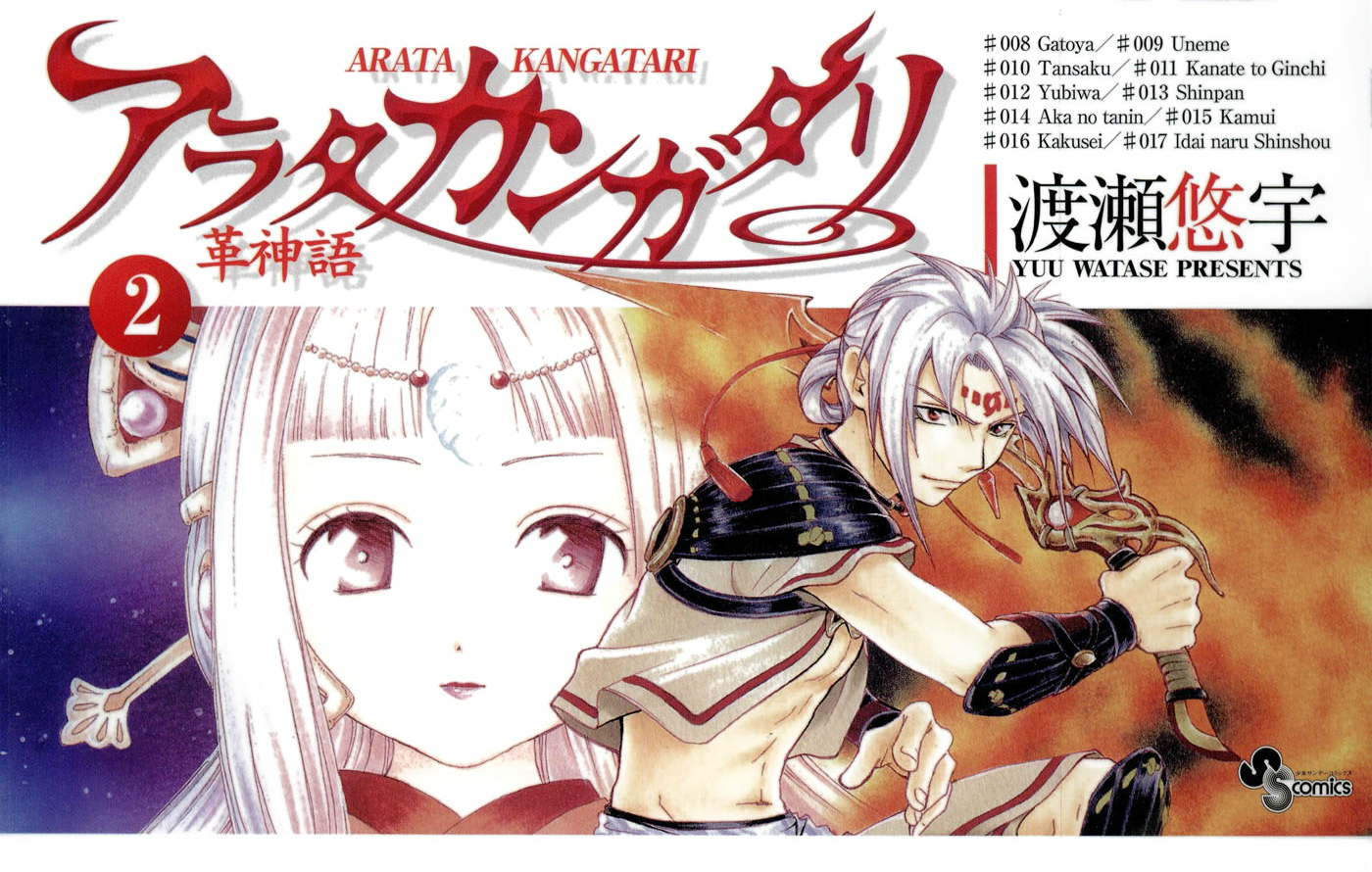 MANGA Arata The Legend 4-6 TP