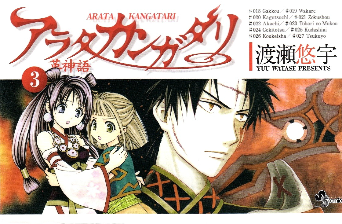 MANGA Arata The Legend 4-6 TP