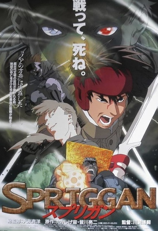 SPRIGGAN DVD 2001 Anime Action Hirotsugu Kawasaki ADV Films with