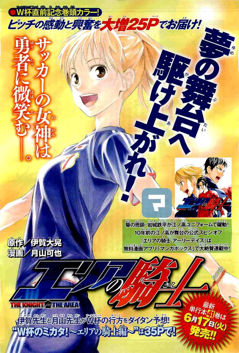362 Let S Do This Area No Kishi Wiki Fandom