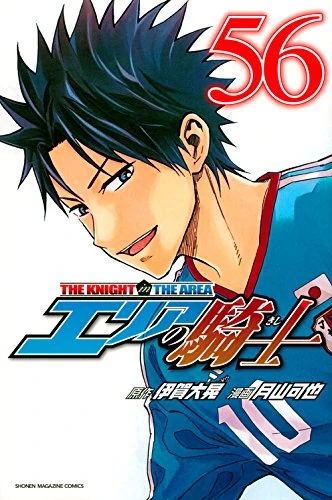 Volume 56 Area No Kishi Wiki Fandom
