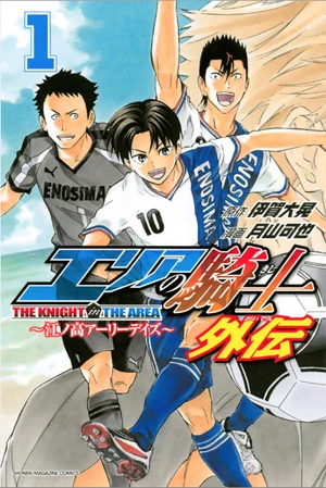 AoK gaiden vol1