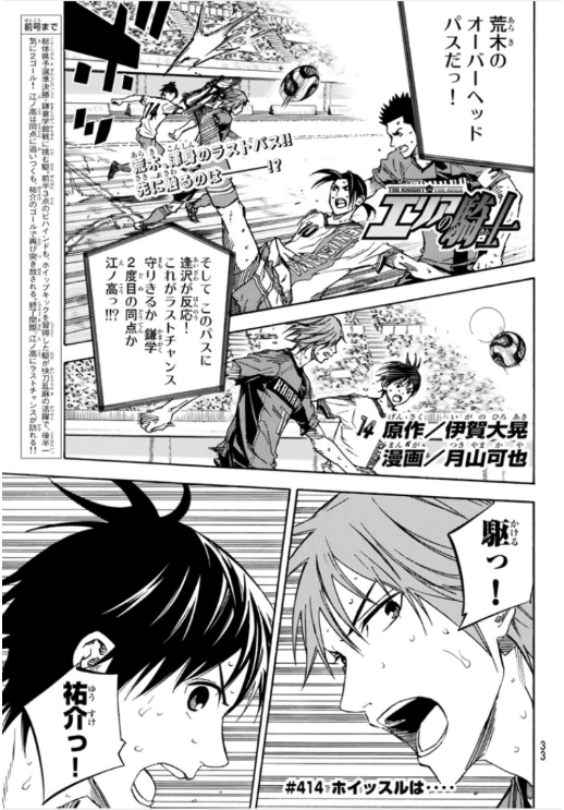 414 The Whistle Area No Kishi Wiki Fandom