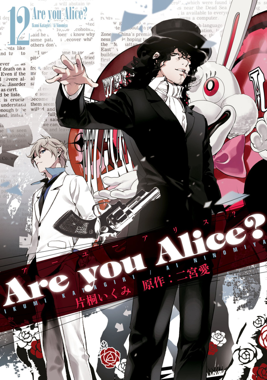 Volume 12 Are You Alice Wiki Fandom Volume 12 Are You Alice Wiki Fandom