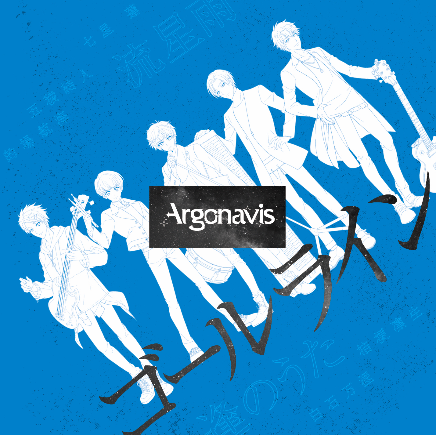 Argonavis/Discography | ARGONAVIS from BanG Dream! Wiki | Fandom