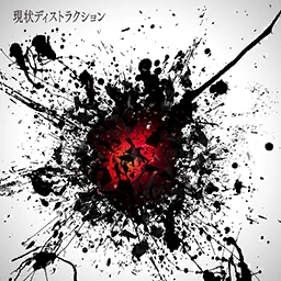 Genjou Destruction Cover