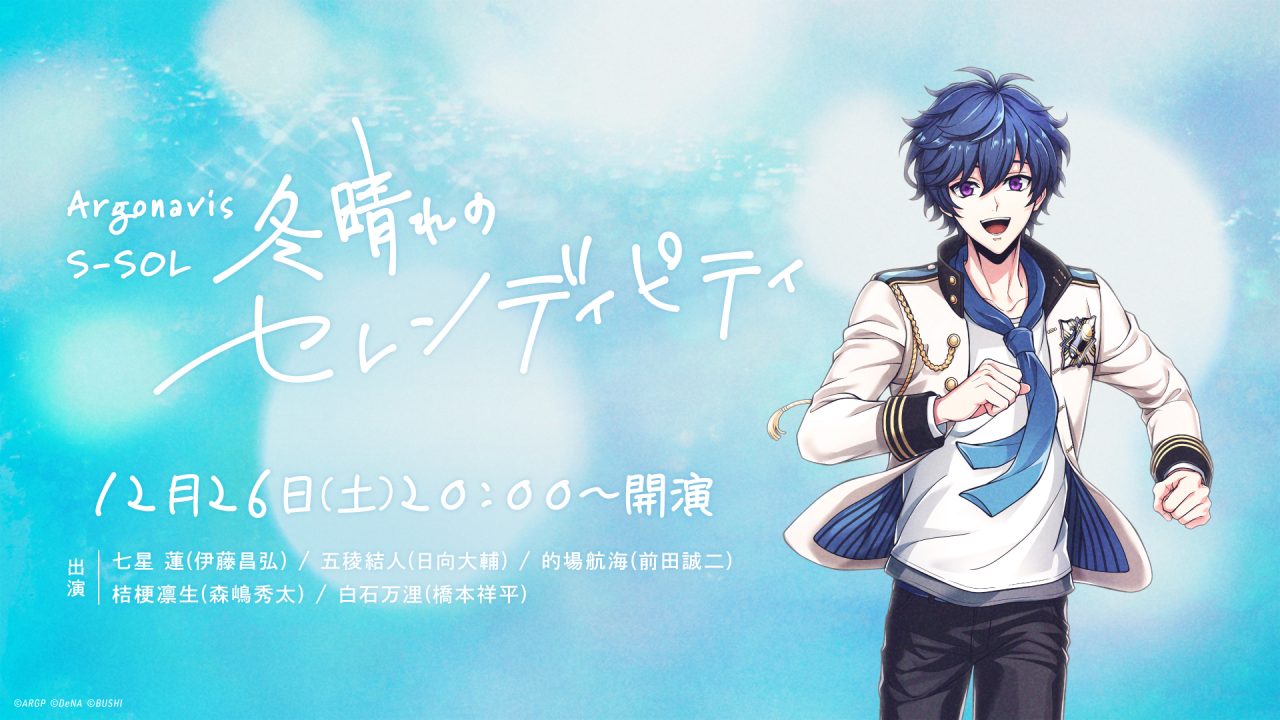 Argonavis S Sol Serendipity On A Sunny Winter Argonavis From Bang Dream Wiki Fandom
