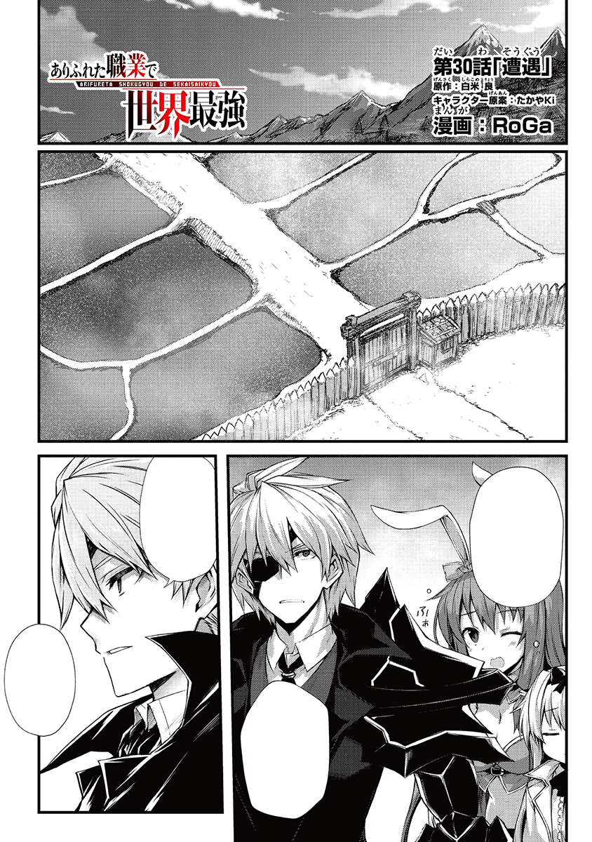 Arifureta Comic Anthology, Arifureta Shokugyou de Sekai Saikyou Wiki