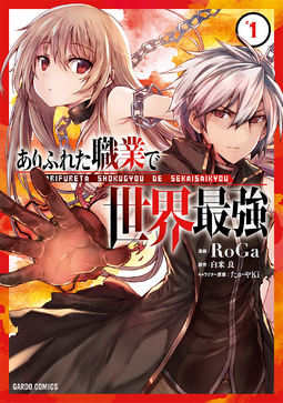 Arifureta-Manga-JP-Cover-v01