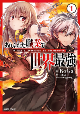 Arifureta Shokugyou de Sekai Saikyou (Manga), Vol. 3 - Ryo Shirakome, RoGa