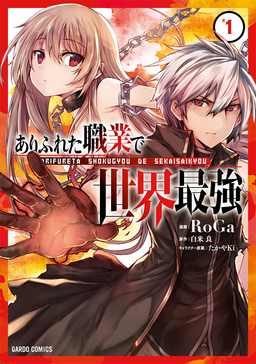 Arifureta Shokugyou de Sekai Saikyou (Arifureta: From Commonplace to  World's Strongest) Merch