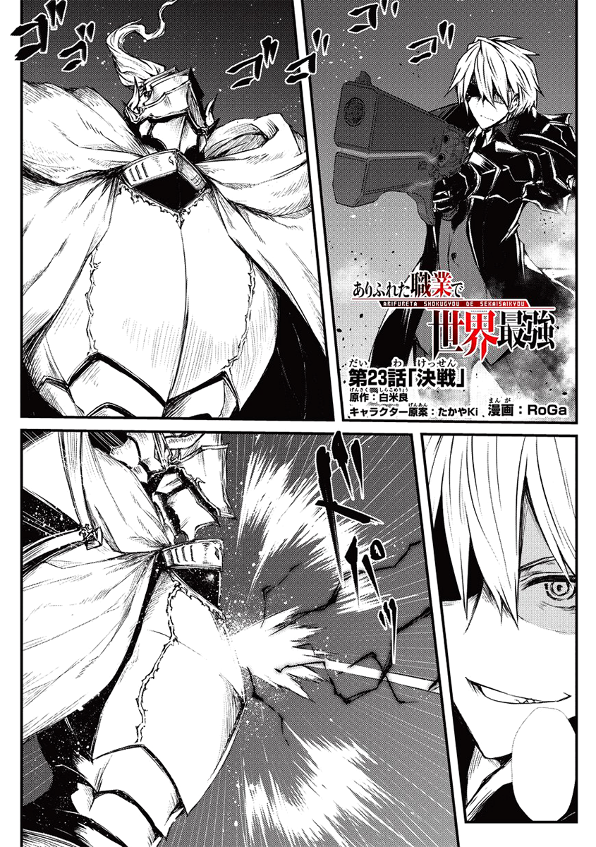 Arifureta shokugyou de sekai saikyou zero 8 Japanese comic manga