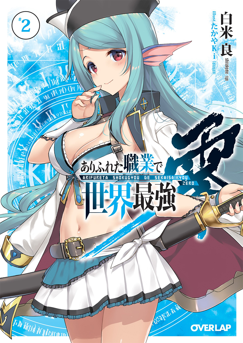 Arifureta: From Commonplace to World's Strongest Volume 2 (Arifureta  Shokugyou de Sekai Saikyou) - Light Novels - BOOK☆WALKER