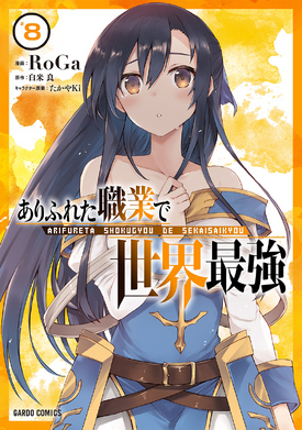 Arifureta-Manga-JP-Cover-v08.png