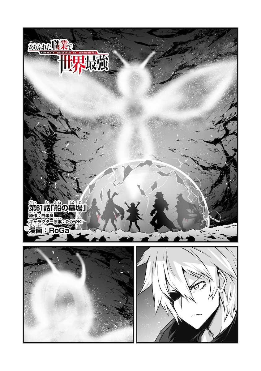 Arifureta shokugyou de sekai saikyou zero 8 Japanese comic manga