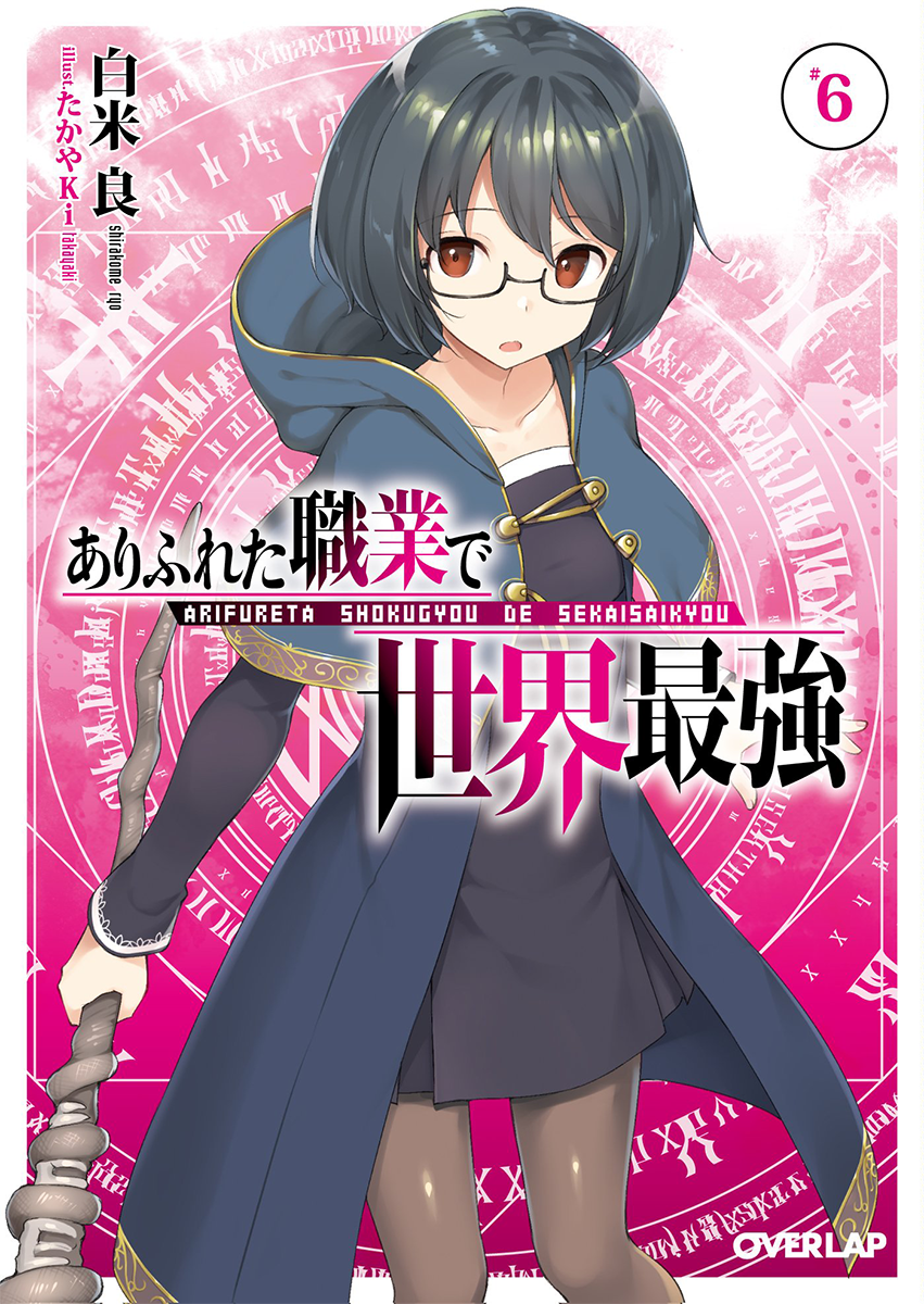 Arifureta Shokugyou de Sekai Saikyou: anime Notebook for manga lovers -  ANIME AND MANGA NOTEBOOK - ( 6 x 9 ) 120 PAGES