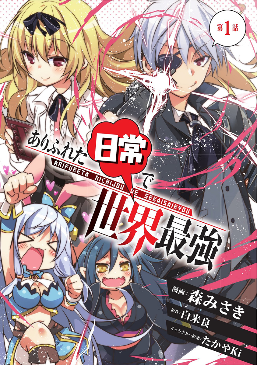 Read Arifureta Shokugyou De Sekai Saikyou Vol.1 Chapter Extra on