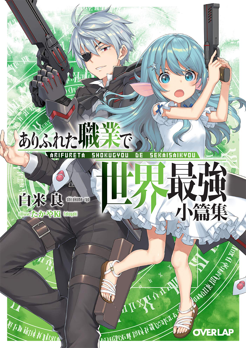Read Arifureta Shokugyou de Sekai Saikyou Manga English [New Chapters]  Online Free - MangaClash