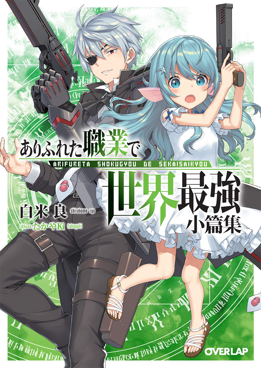 Arifureta Shokugyou de Sekai Saikyou: To All the Fans Who loves anime And  Manga - ANIME AND MANGA NOTEBOOK - ( 6 x 9 ) 120 PAGES - GIFT IDEAS :  kikiro, fatima: : Books