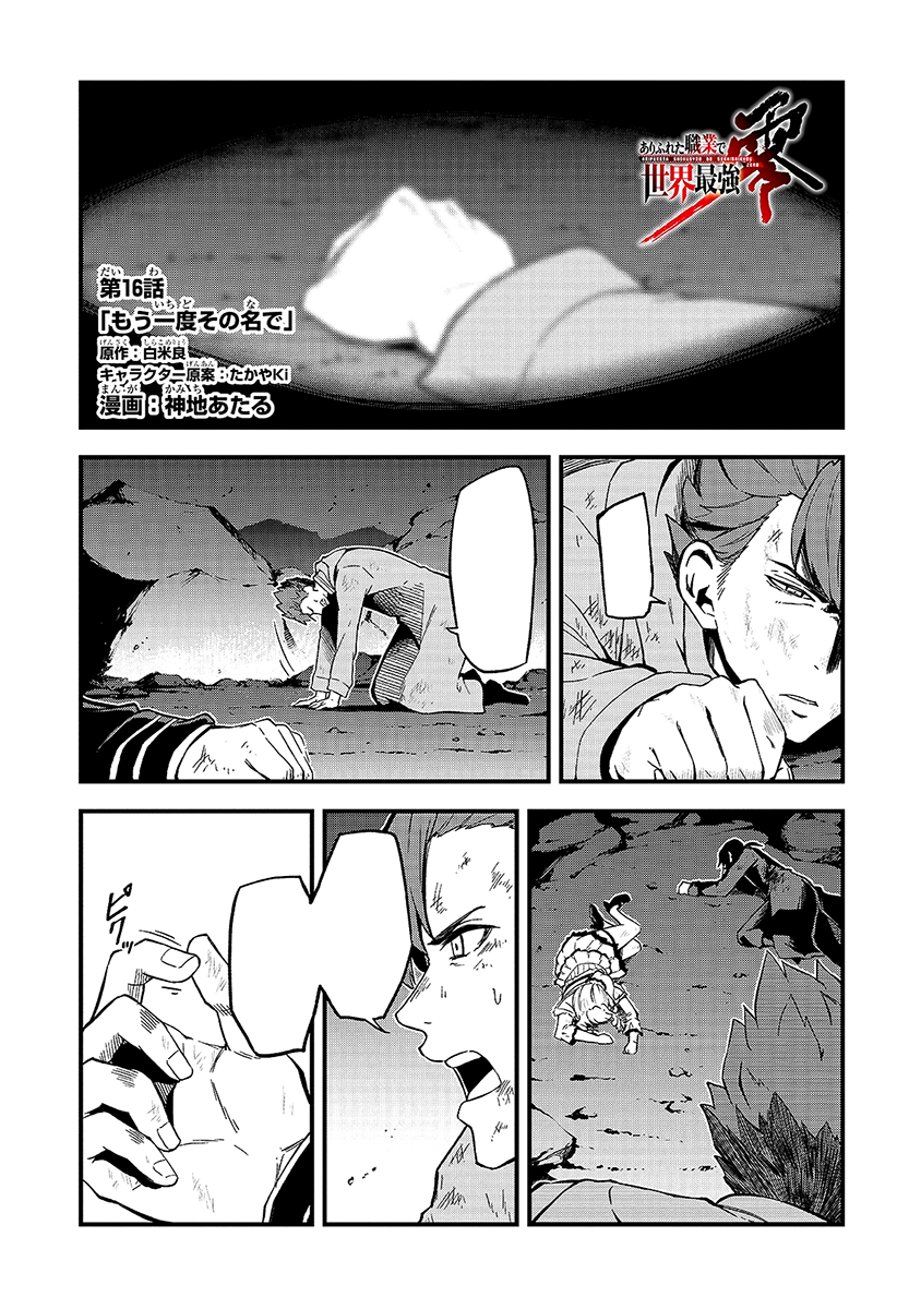 Arifureta shokugyou de sekai saikyou zero 8 Japanese comic manga