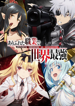 Arifureta: From Commonplace to World's Strongest – anime tem 3ª