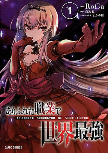 Arifureta Shokugyou de Sekai Saikyou light novel Anime manga large card set JPN
