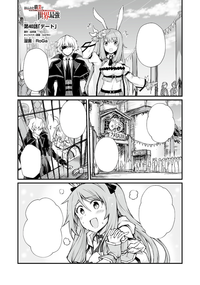 Arifureta - Chapter 4, Arifureta Shokugyou de Sekai Saikyou Wiki
