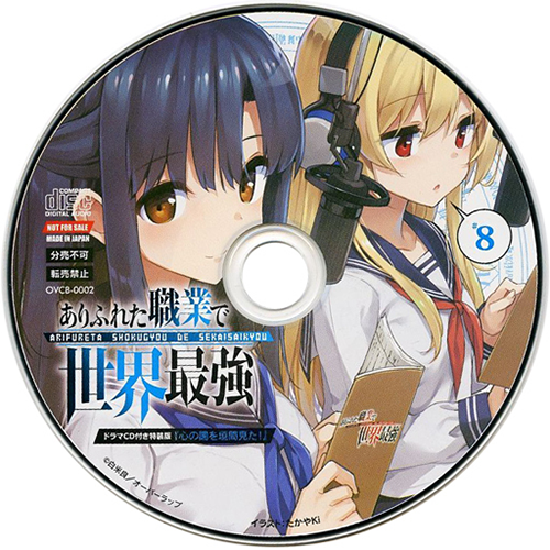 Audio Dramas | Arifureta Shokugyou de Sekai Saikyou Wiki | Fandom