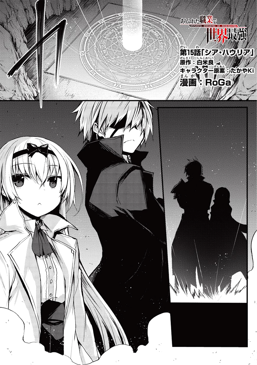 Arifureta Shokugyou de Sekai Saikyou Manga Chapter 65