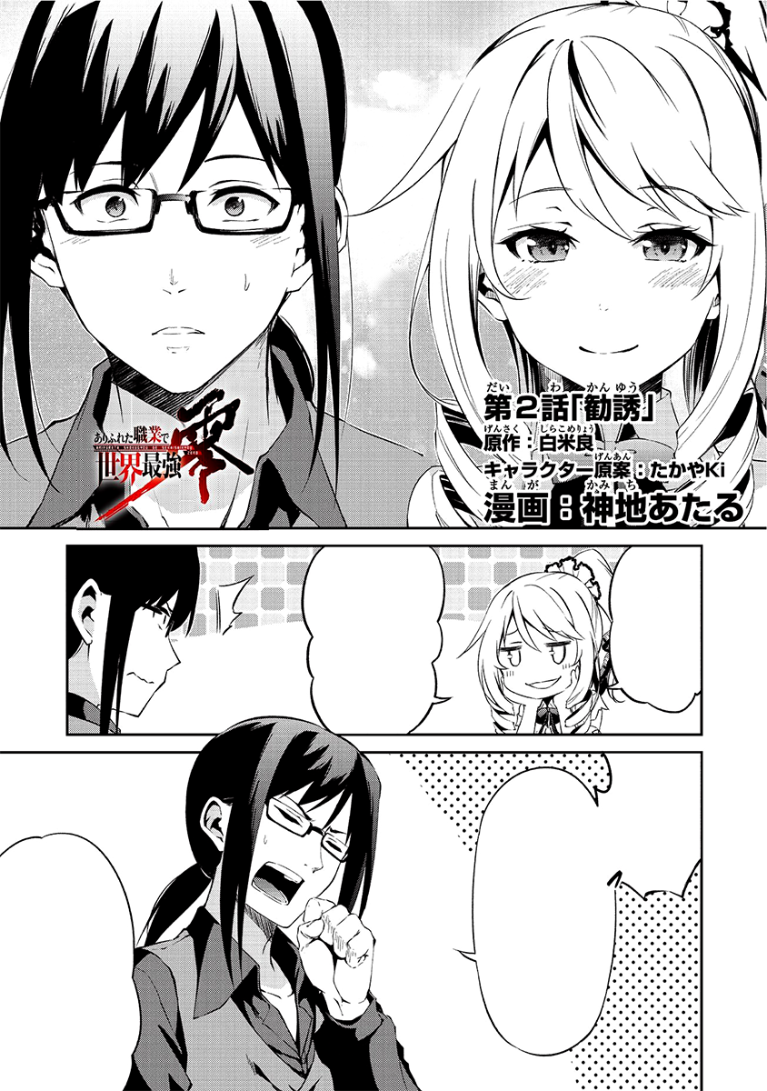 Arifureta shokugyou de sekai saikyou zero 8 Japanese comic manga