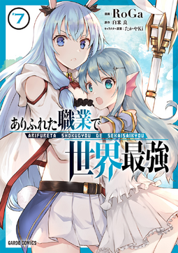 Arifureta shokugyou de sekai saikyo 10 Comic Manga anime RoGa Takaya Ki  Japanese