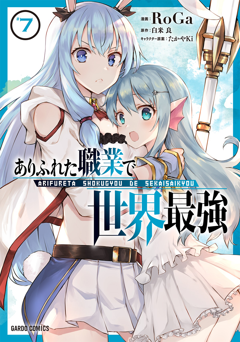 Arifureta Shokugyou de Sekai Saikyou' Gets Third Anime Season