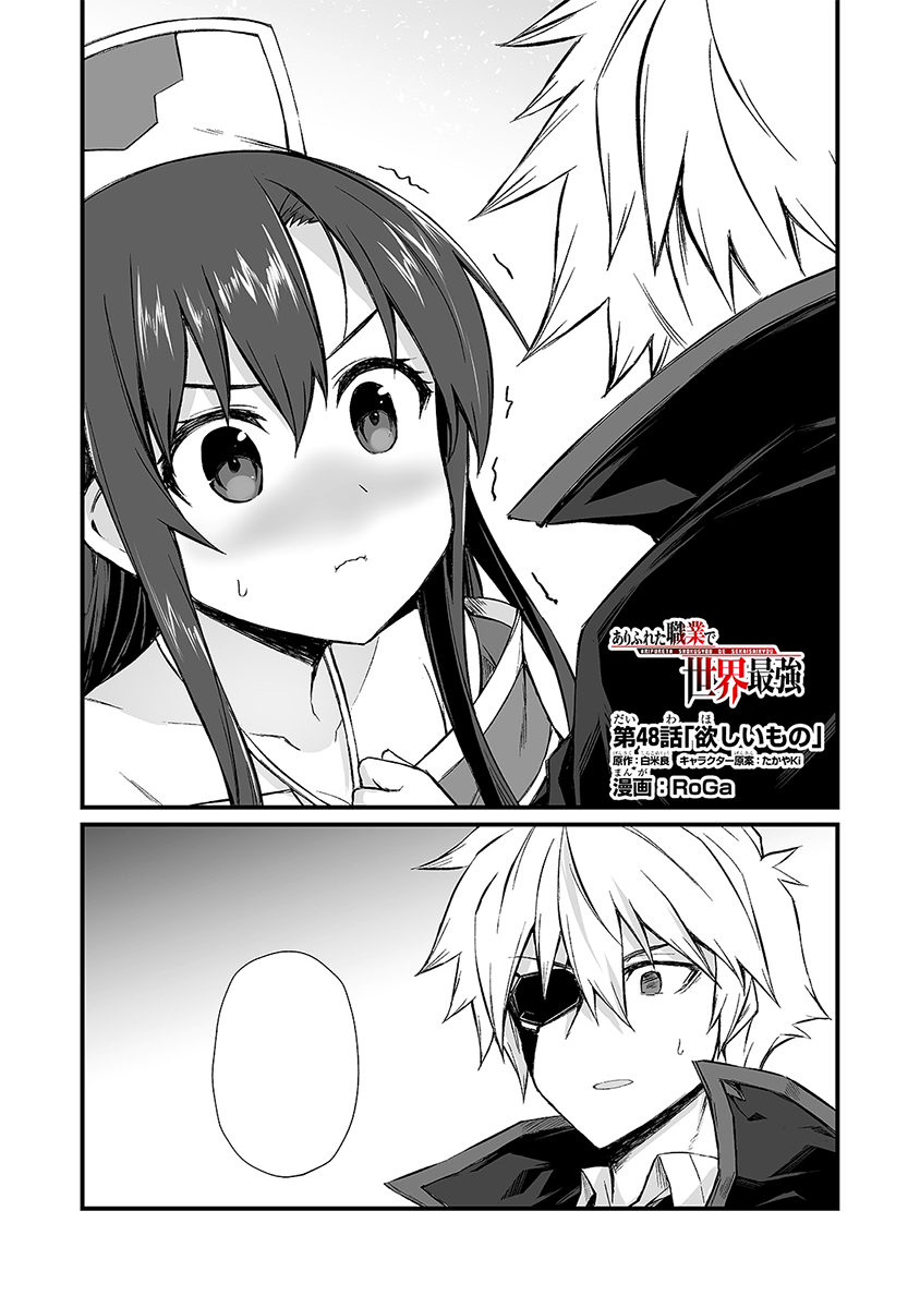 Read Arifureta Shokugyou De Sekai Saikyou Vol.1 Chapter Extra on