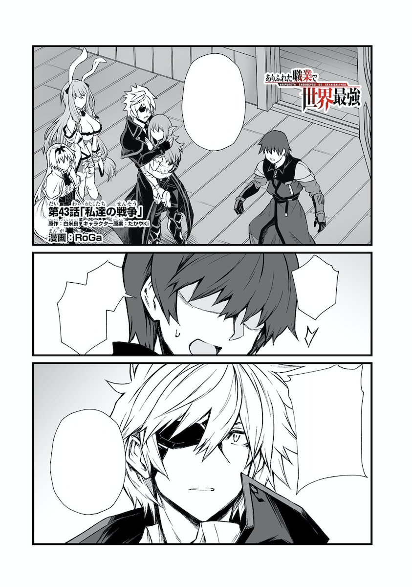 Arifureta Shokugyou de Sekai Saikyou Manga Chapter 63