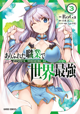 Arifureta-Manga-JP-Cover-v03.png