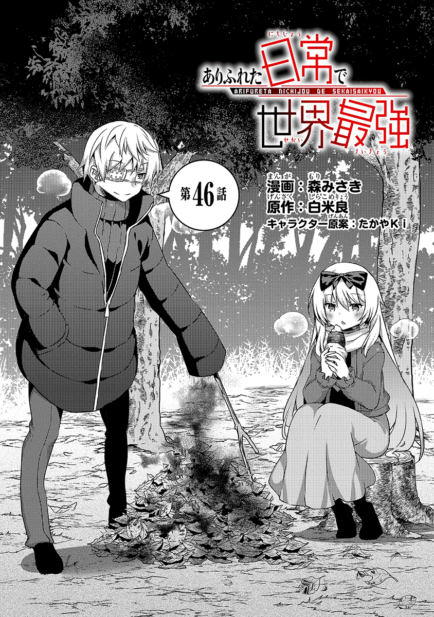 Read Manga Saikyou no Shuzoku ga Ningen Datta Ken - Chapter 46