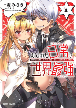 ArifuretaNichijou-Manga-JP-Cover-v01