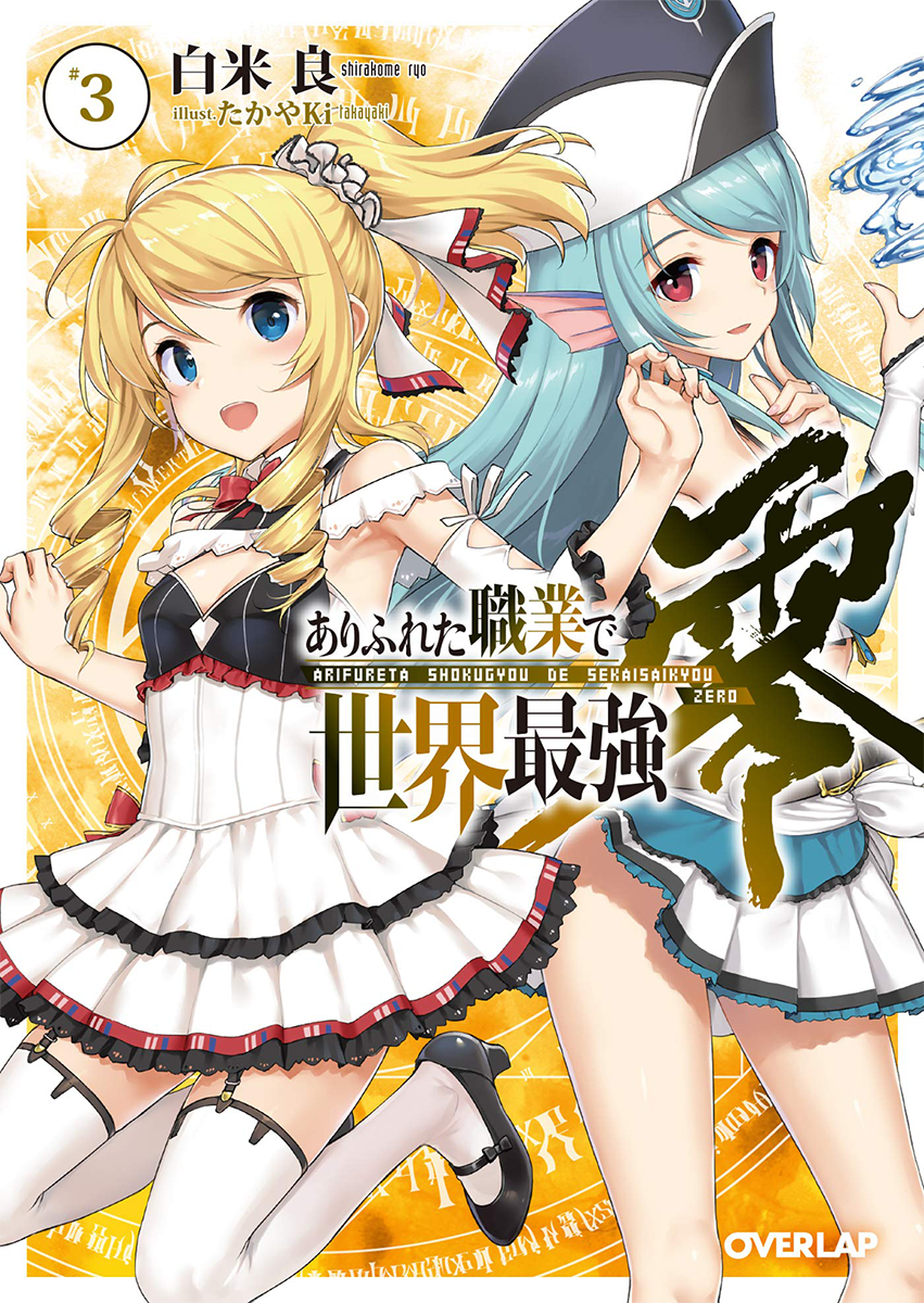 Manga Mogura RE on X: Arifureta Shokugyou de Sekai Saikyou saga by Ryou  Shirakome has 5.5 million copies (including digital, light novel, manga,  spin-off) in circulation.  / X