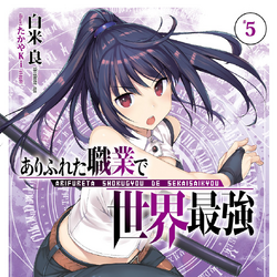 Light Novel (Zero) - Volume 02, Arifureta Shokugyou de Sekai Saikyou Wiki