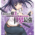 Arifureta: From Commonplace to World's Strongest Volume 2 (Arifureta  Shokugyou de Sekai Saikyou) - Light Novels - BOOK☆WALKER