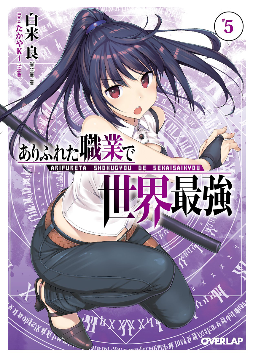 Manga, Arifureta Shokugyou de Sekai Saikyou Wiki
