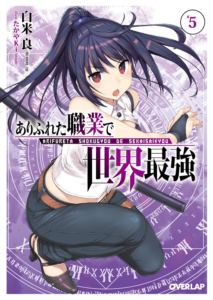 Arifureta Shokugyou de Sekai Saikyou 5 - Read Arifureta Shokugyou de Sekai…