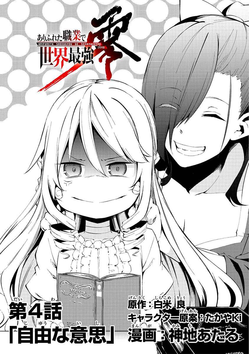 Arifureta Shokugyou de Sekai Saikyou Zero - MangaDex